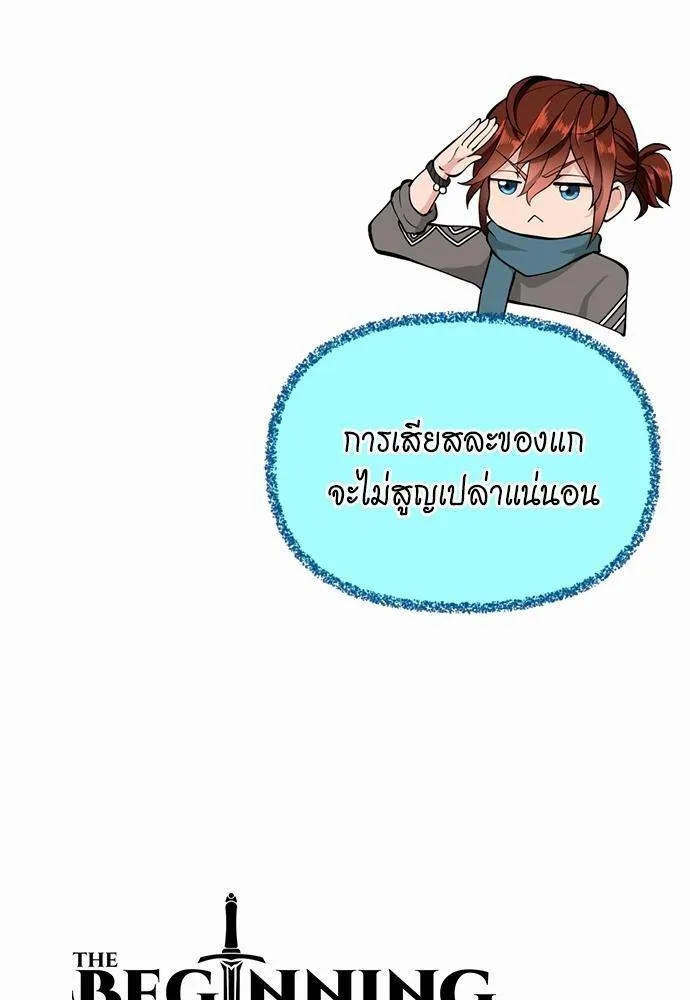 The Beginning After the End จุดเริ่มต้นหลังจุดจบ ตอนที่ 121 หน้า 23