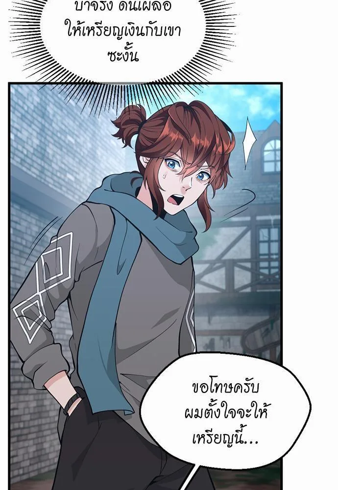 The Beginning After the End จุดเริ่มต้นหลังจุดจบ ตอนที่ 121 หน้า 50
