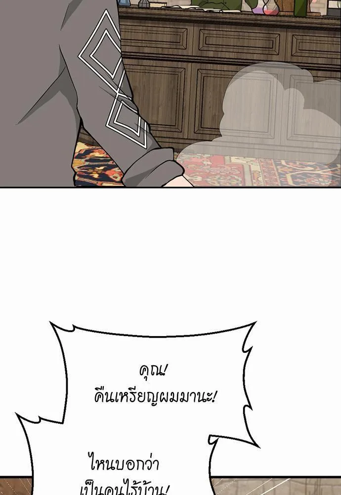 The Beginning After the End จุดเริ่มต้นหลังจุดจบ ตอนที่ 121 หน้า 60