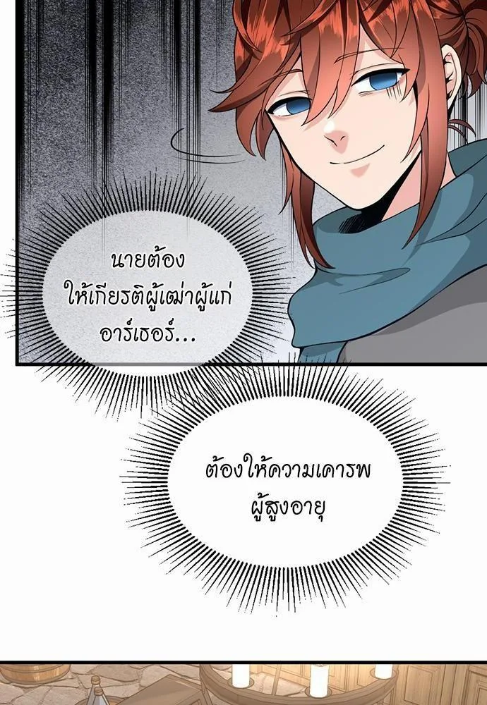 The Beginning After the End จุดเริ่มต้นหลังจุดจบ ตอนที่ 121 หน้า 65