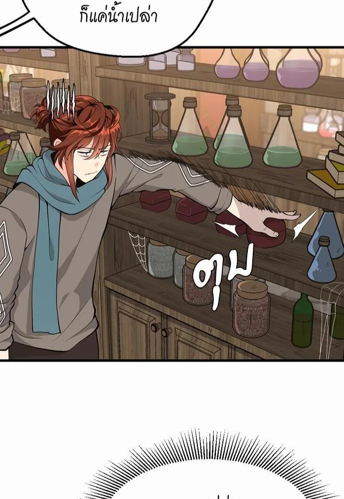 The Beginning After the End จุดเริ่มต้นหลังจุดจบ ตอนที่ 121 หน้า 81