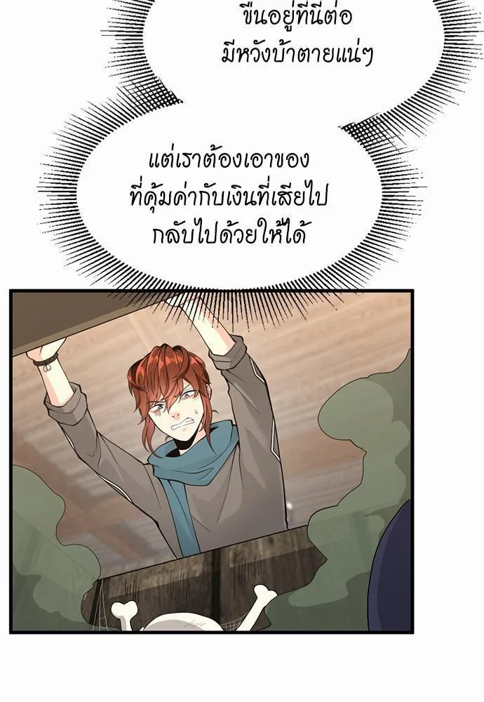 The Beginning After the End จุดเริ่มต้นหลังจุดจบ ตอนที่ 121 หน้า 82