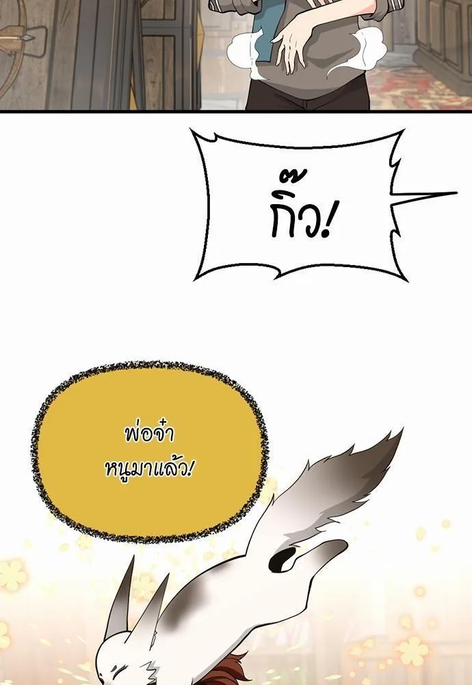 The Beginning After the End จุดเริ่มต้นหลังจุดจบ ตอนที่ 121 หน้า 86