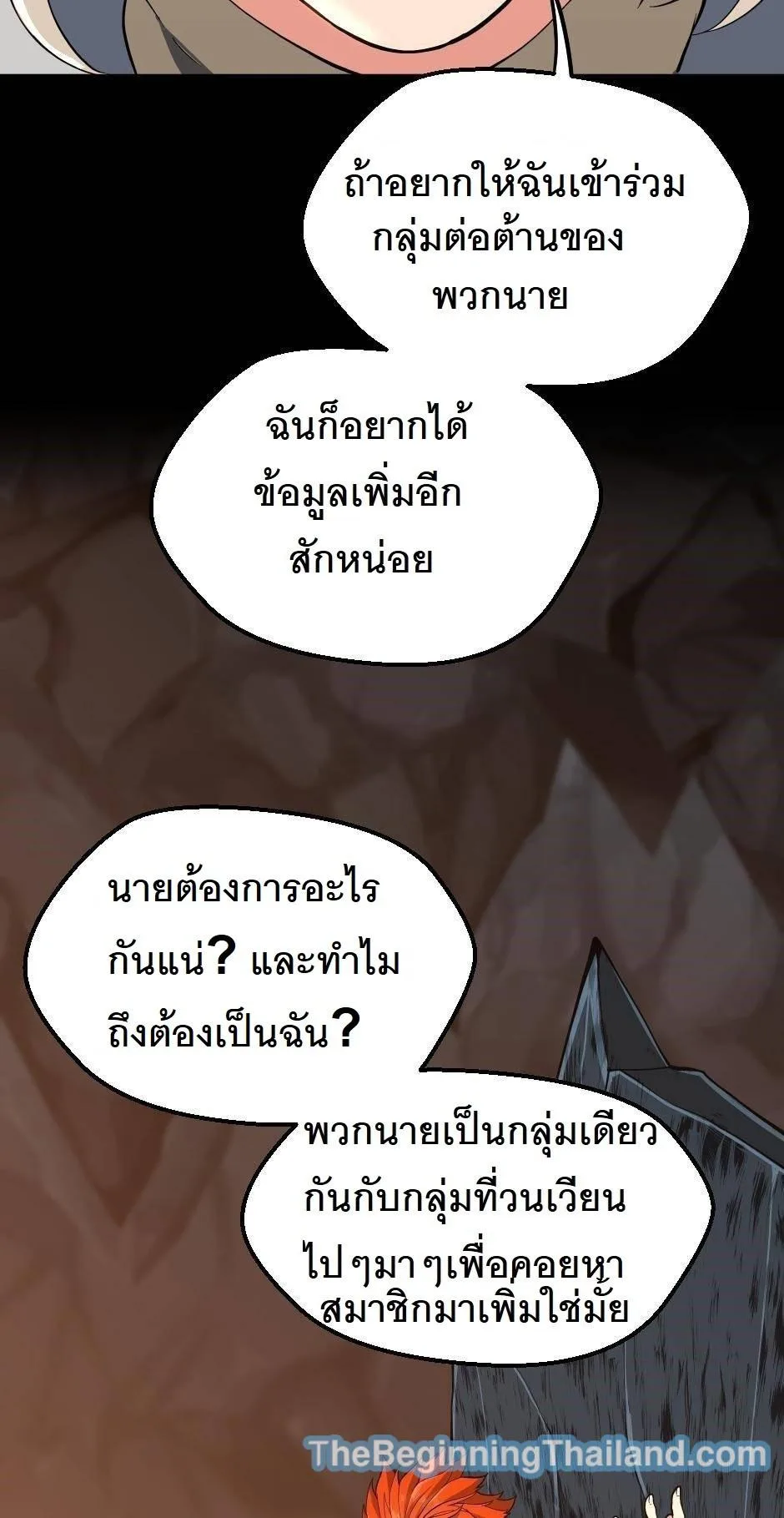 The Beginning After the End จุดเริ่มต้นหลังจุดจบ ตอนที่ 122 หน้า 13