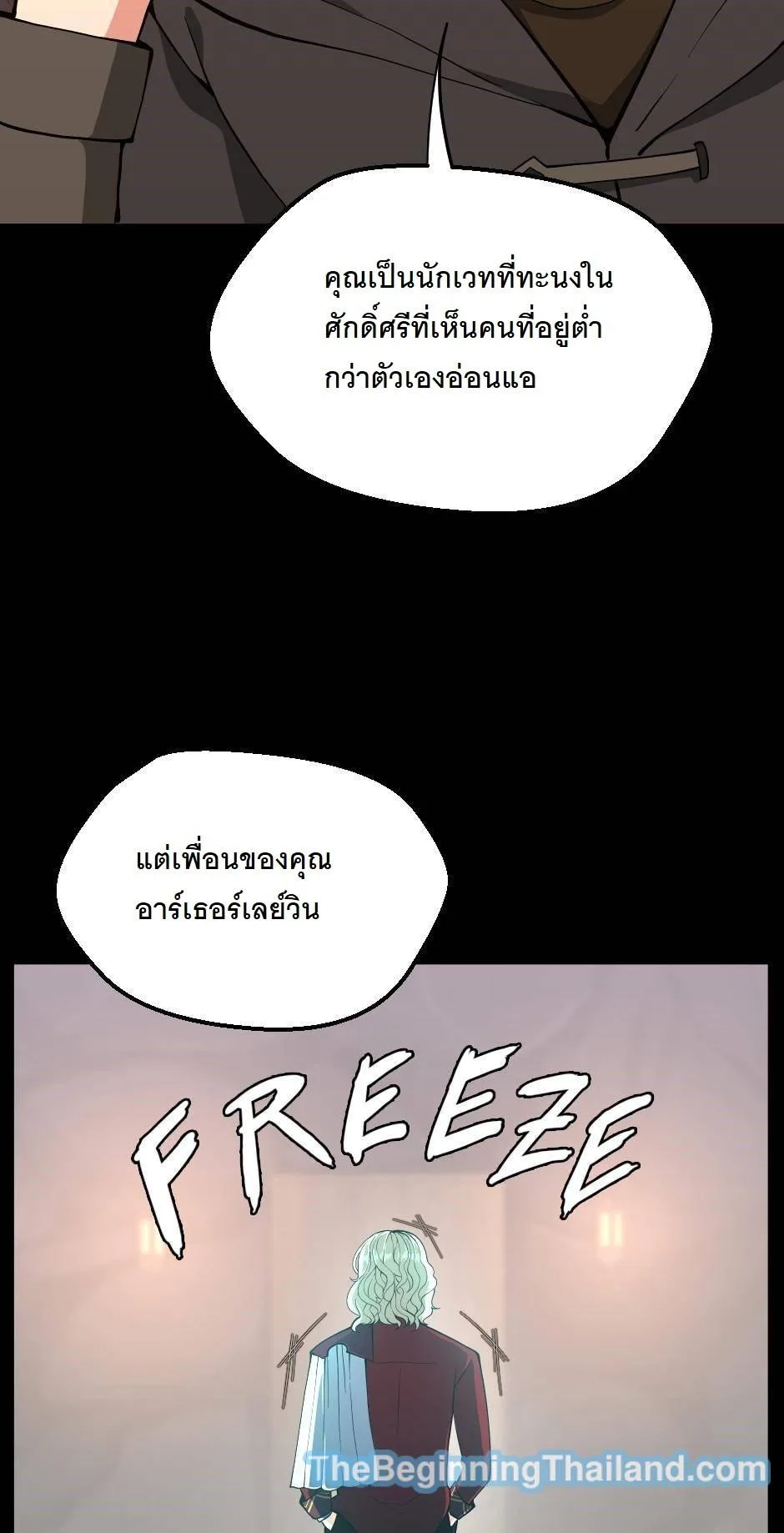 The Beginning After the End จุดเริ่มต้นหลังจุดจบ ตอนที่ 122 หน้า 22