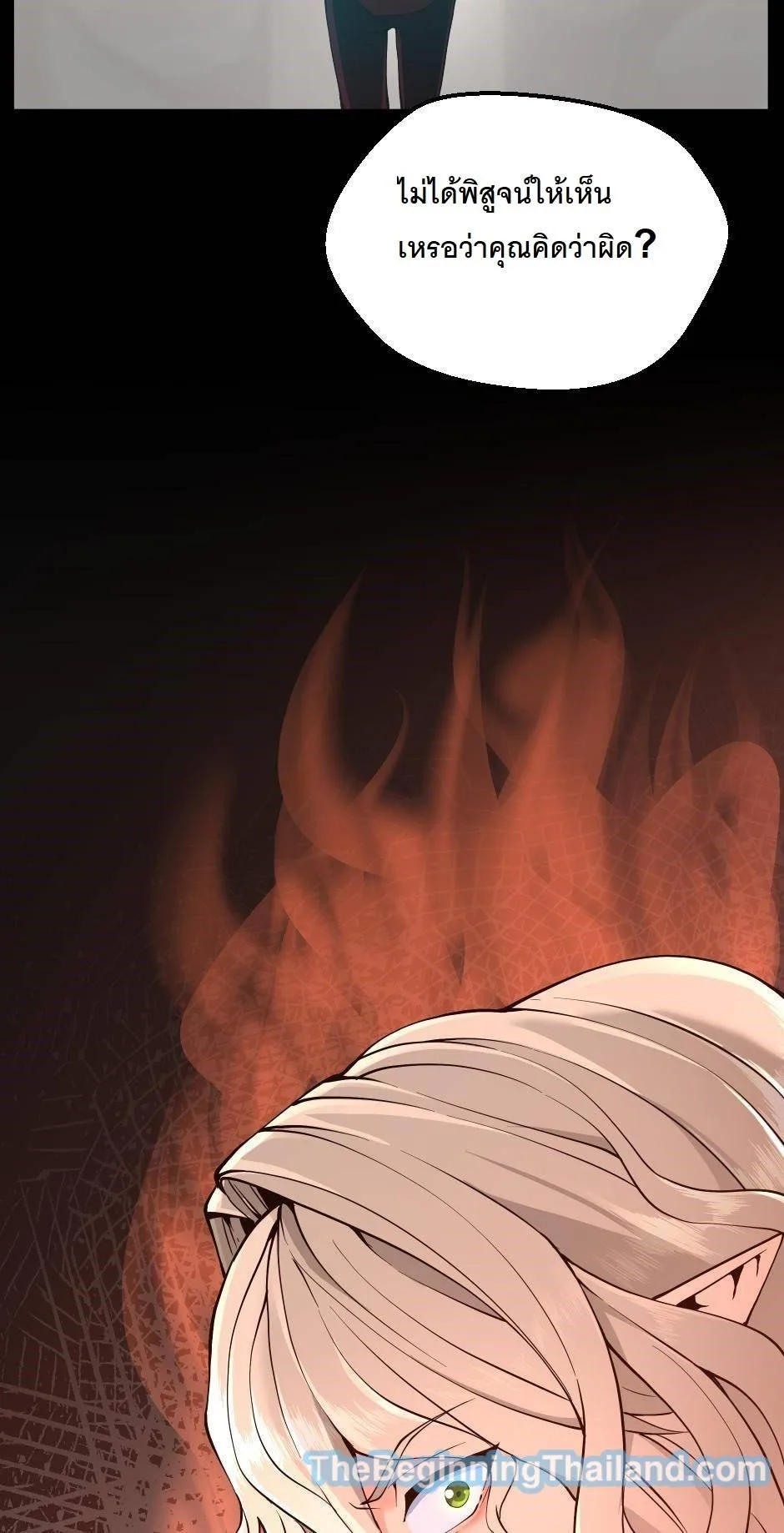 The Beginning After the End จุดเริ่มต้นหลังจุดจบ ตอนที่ 122 หน้า 23