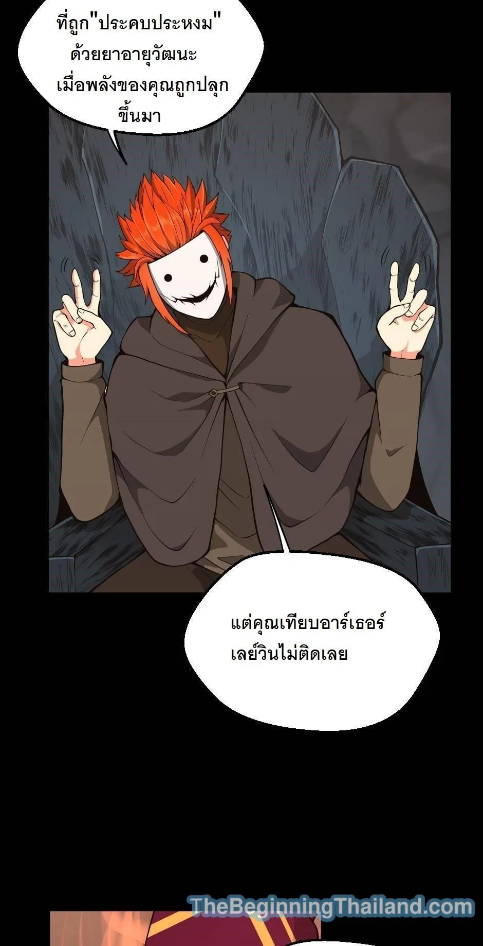 The Beginning After the End จุดเริ่มต้นหลังจุดจบ ตอนที่ 122 หน้า 25