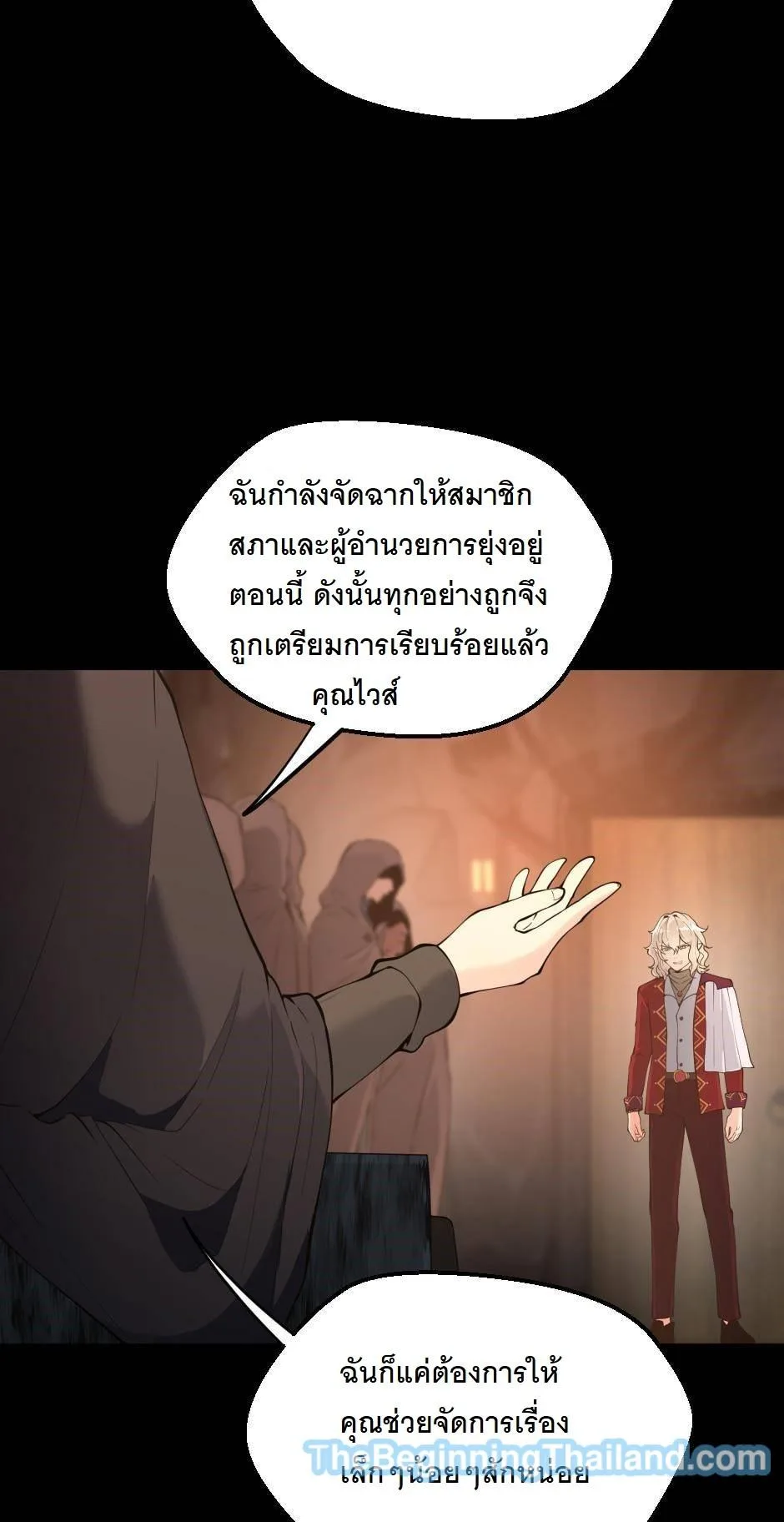 The Beginning After the End จุดเริ่มต้นหลังจุดจบ ตอนที่ 122 หน้า 39