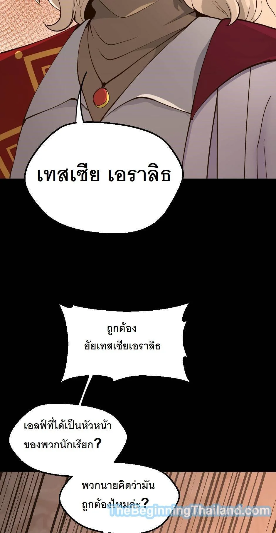 The Beginning After the End จุดเริ่มต้นหลังจุดจบ ตอนที่ 122 หน้า 47