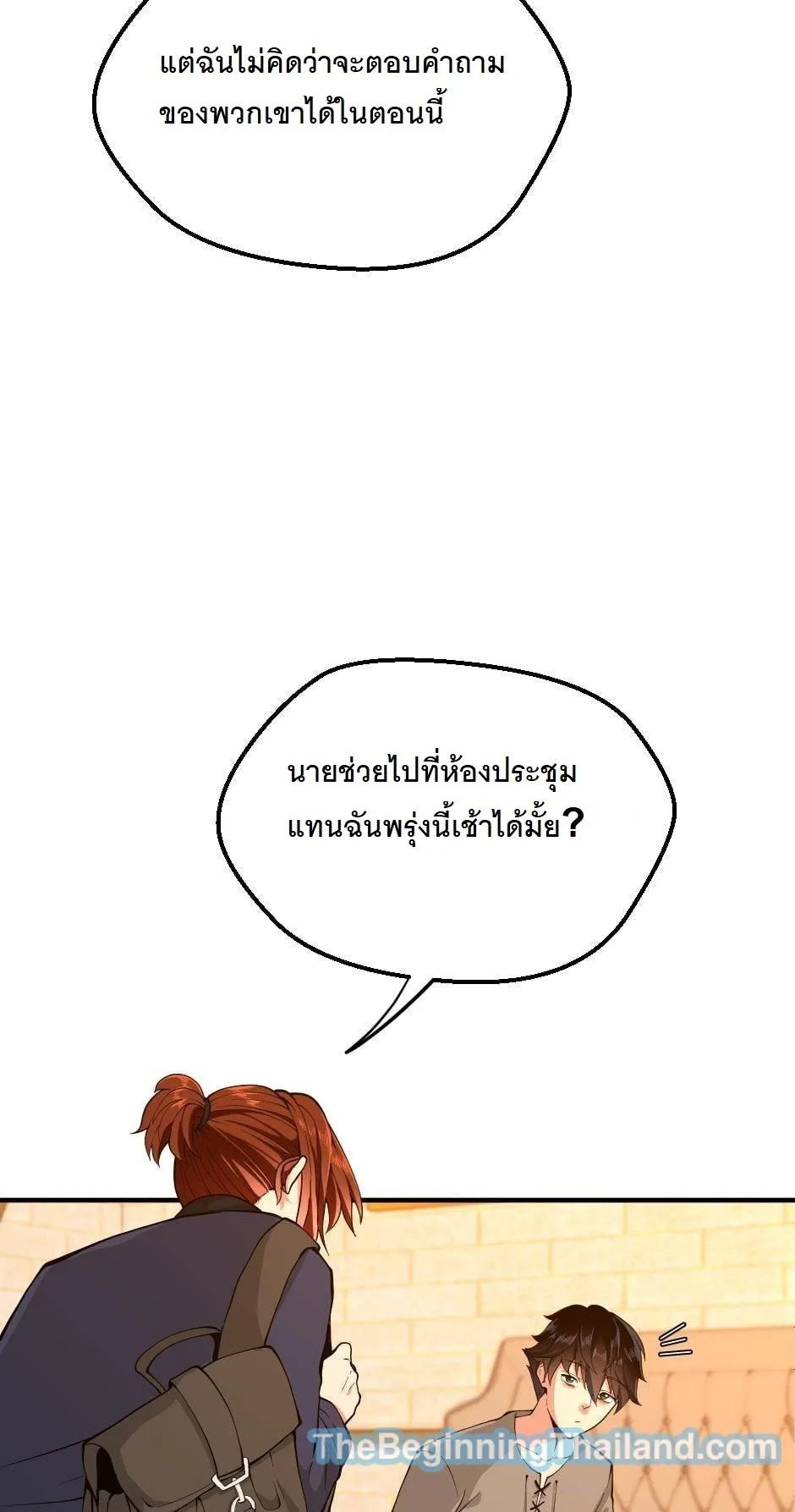 The Beginning After the End จุดเริ่มต้นหลังจุดจบ ตอนที่ 122 หน้า 68