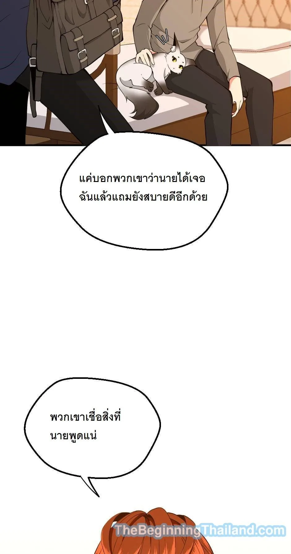 The Beginning After the End จุดเริ่มต้นหลังจุดจบ ตอนที่ 122 หน้า 69