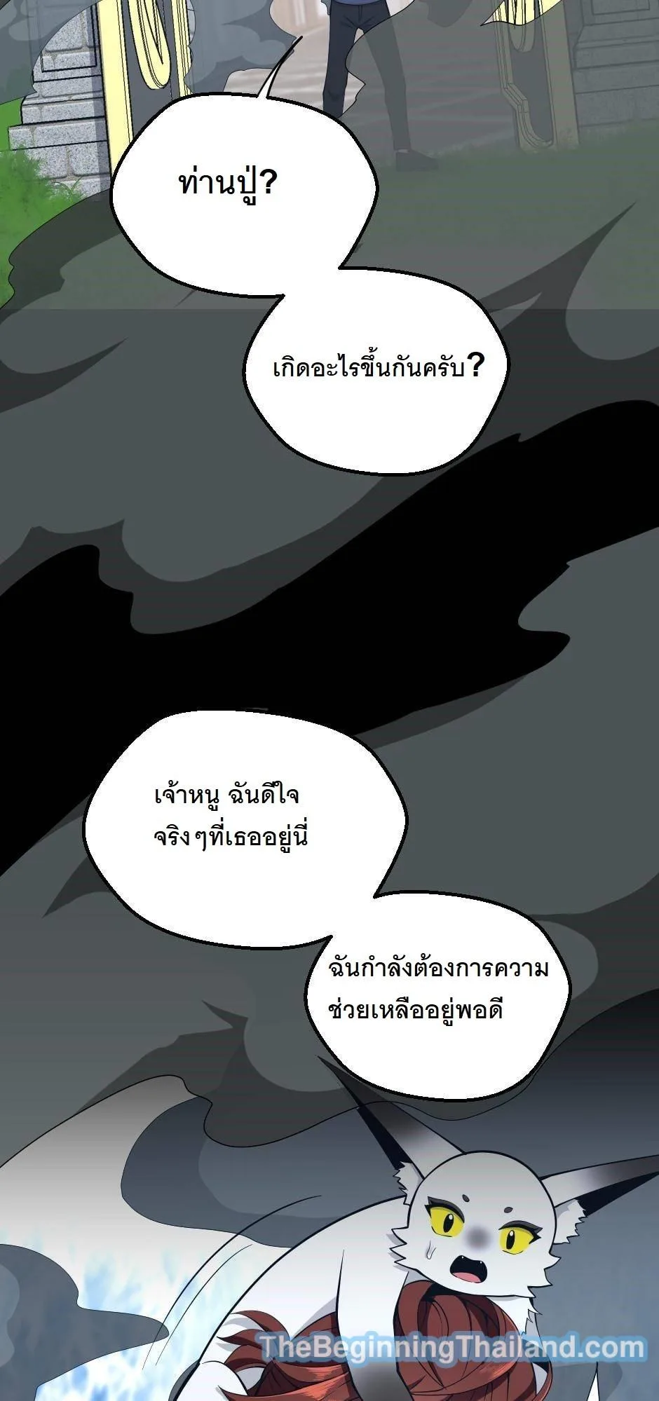 The Beginning After the End จุดเริ่มต้นหลังจุดจบ ตอนที่ 122 หน้า 83