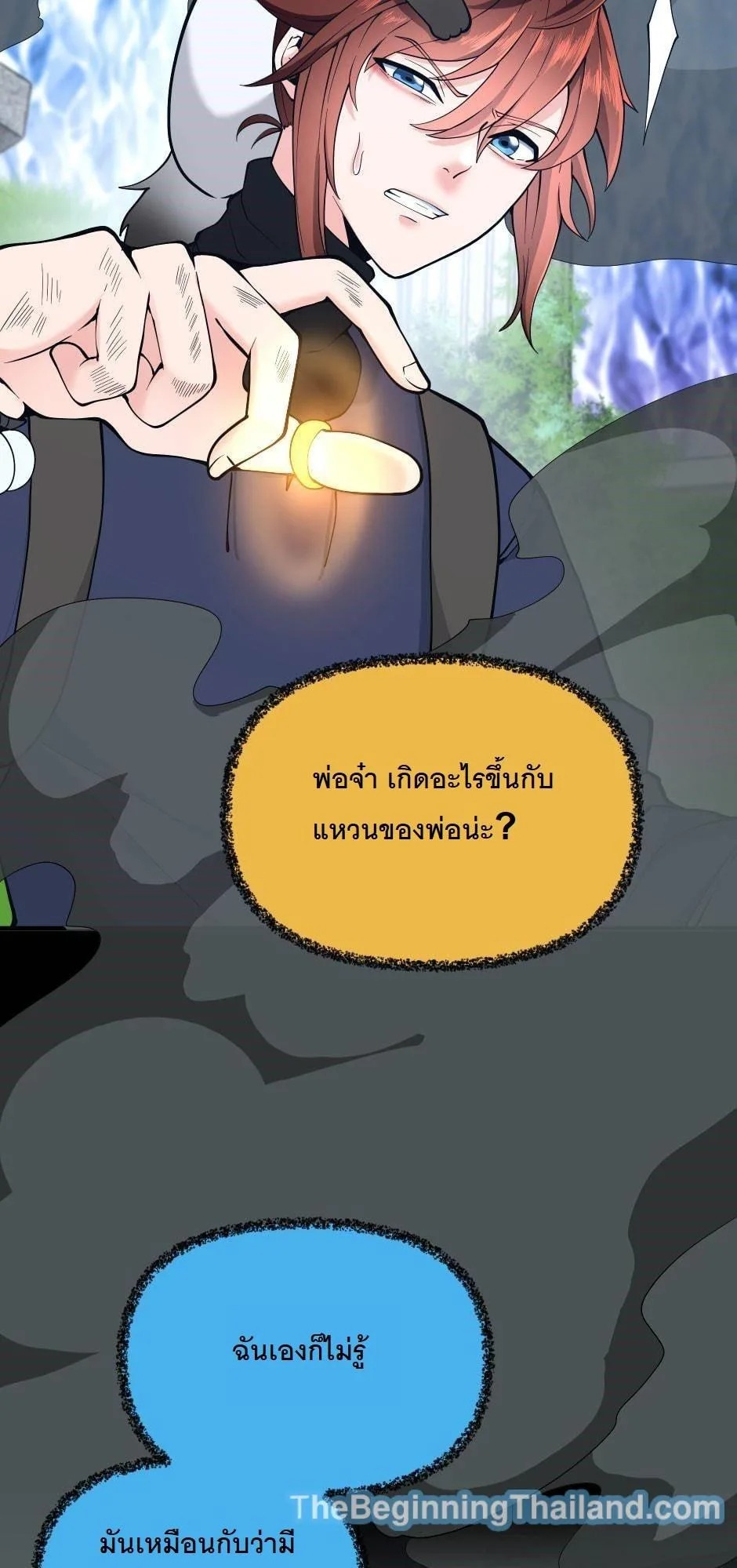 The Beginning After the End จุดเริ่มต้นหลังจุดจบ ตอนที่ 122 หน้า 84