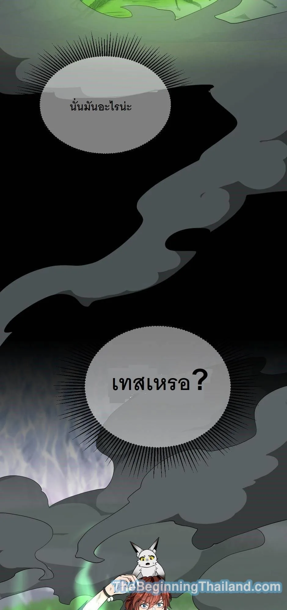 The Beginning After the End จุดเริ่มต้นหลังจุดจบ ตอนที่ 122 หน้า 87