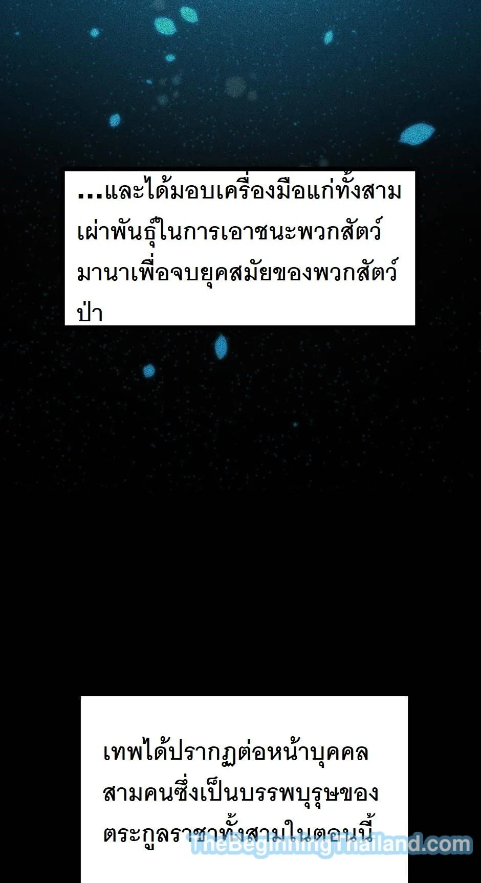 The Beginning After the End จุดเริ่มต้นหลังจุดจบ ตอนที่ 124 หน้า 11