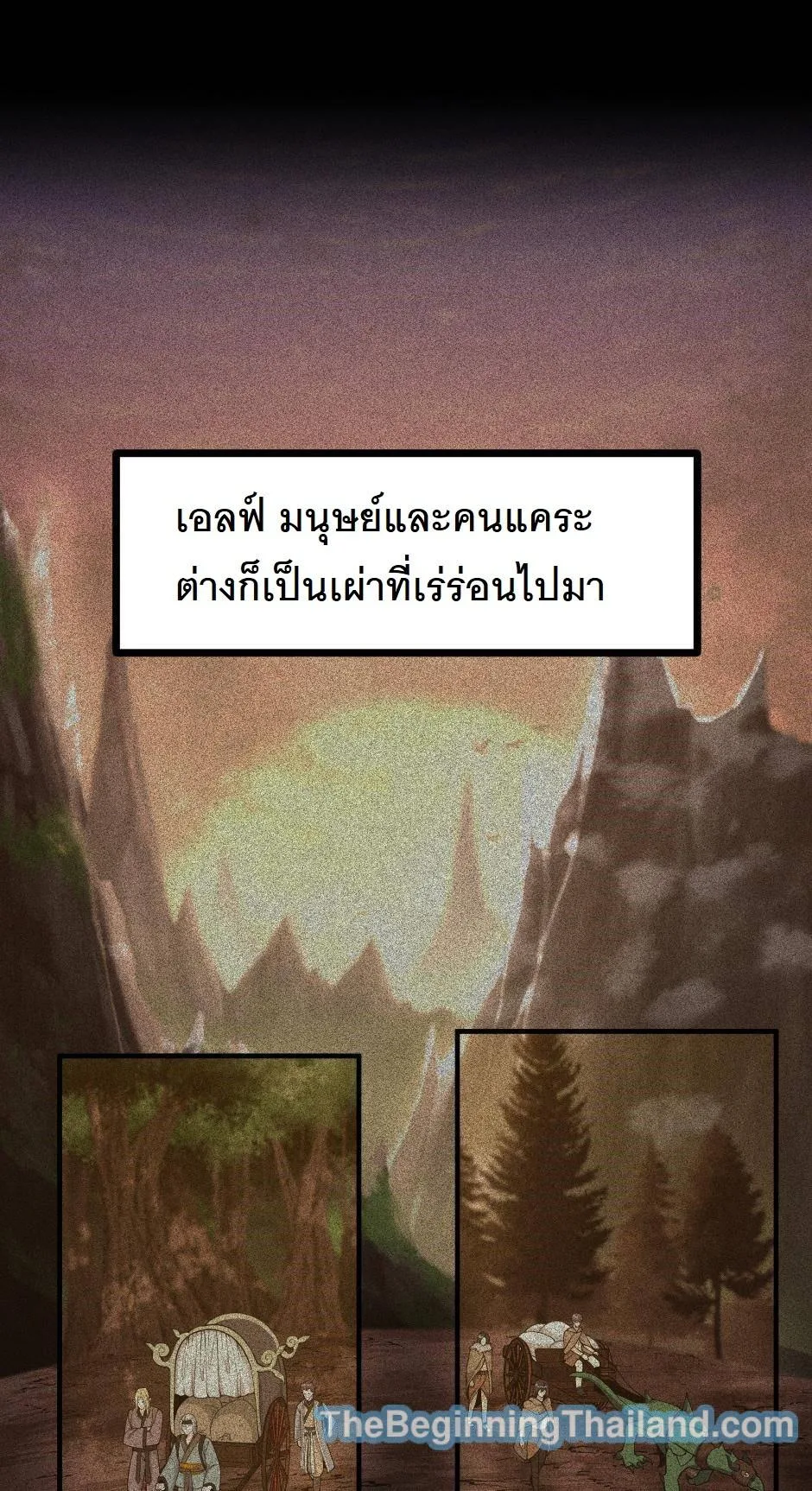 The Beginning After the End จุดเริ่มต้นหลังจุดจบ ตอนที่ 124 หน้า 2