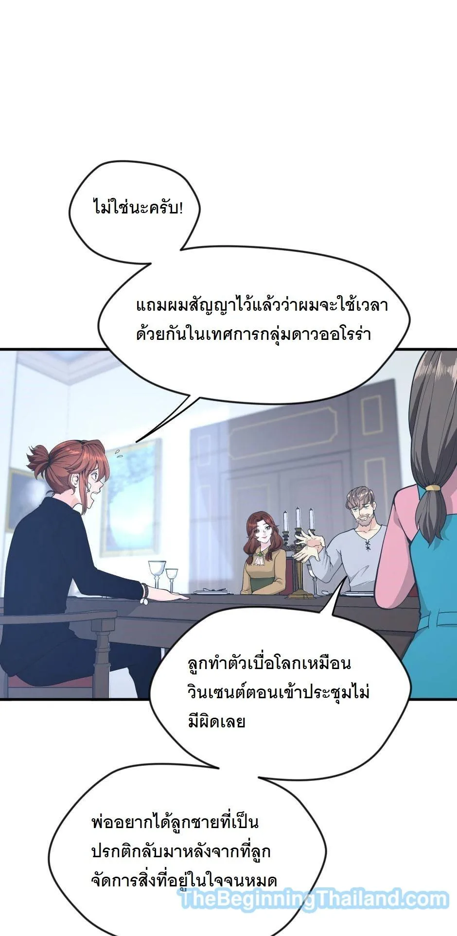 The Beginning After the End จุดเริ่มต้นหลังจุดจบ ตอนที่ 124 หน้า 23