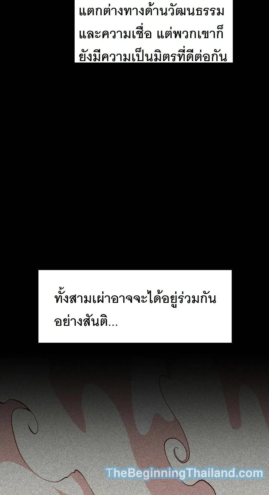 The Beginning After the End จุดเริ่มต้นหลังจุดจบ ตอนที่ 124 หน้า 5