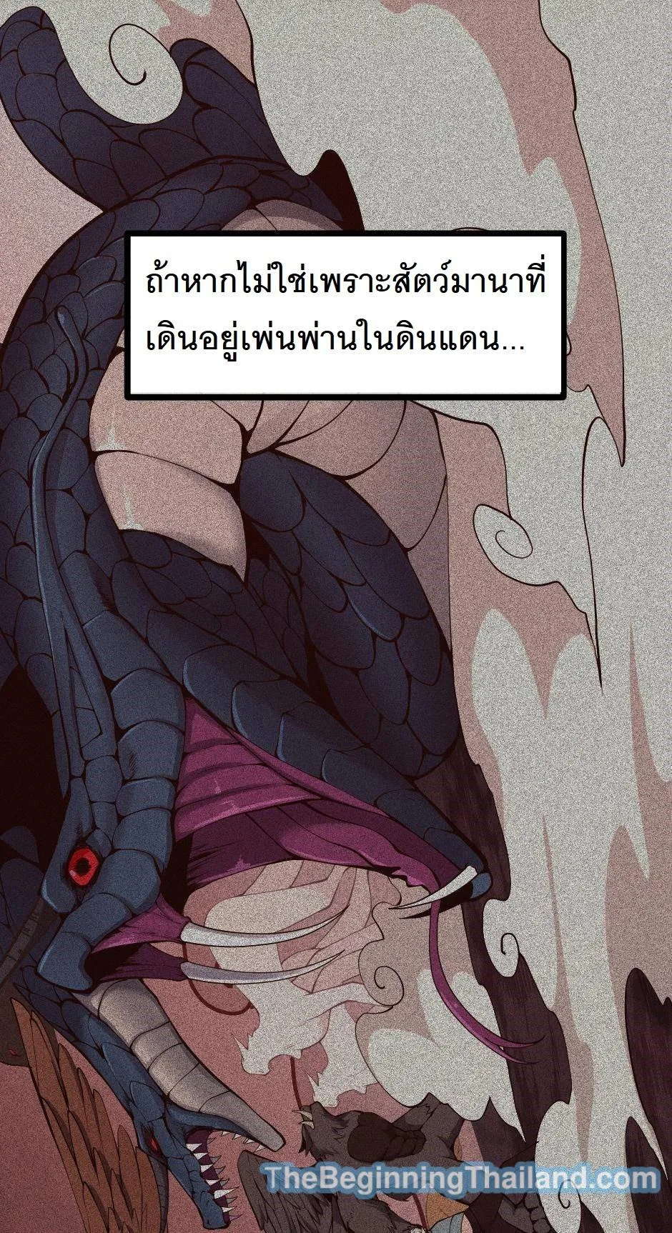 The Beginning After the End จุดเริ่มต้นหลังจุดจบ ตอนที่ 124 หน้า 6