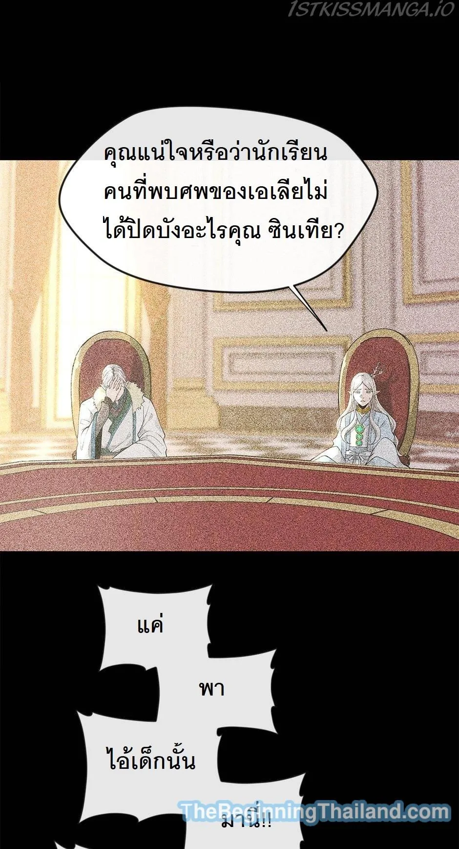 The Beginning After the End จุดเริ่มต้นหลังจุดจบ ตอนที่ 125 หน้า 70