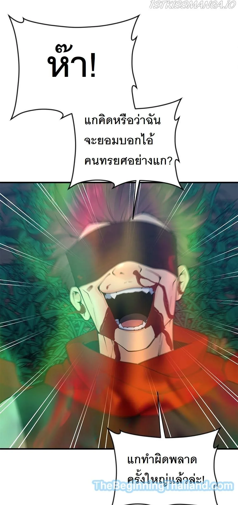 The Beginning After the End จุดเริ่มต้นหลังจุดจบ ตอนที่ 125 หน้า 95