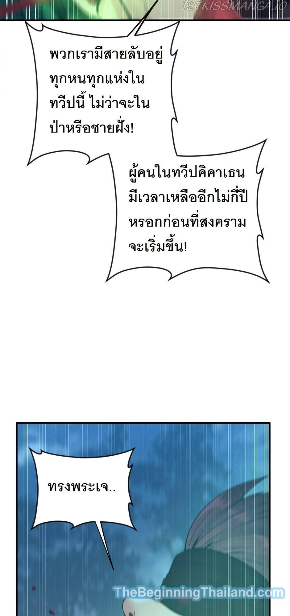 The Beginning After the End จุดเริ่มต้นหลังจุดจบ ตอนที่ 125 หน้า 97