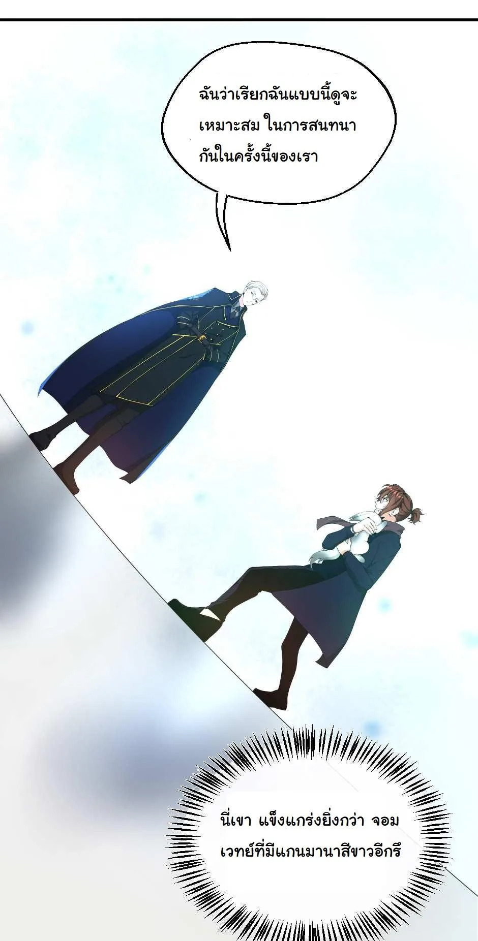 The Beginning After the End จุดเริ่มต้นหลังจุดจบ ตอนที่ 126 หน้า 10