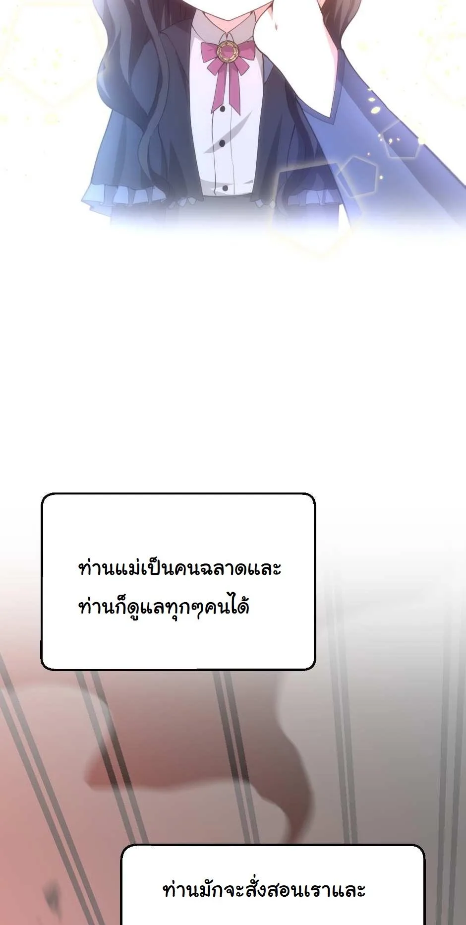 The Beginning After the End จุดเริ่มต้นหลังจุดจบ ตอนที่ 126 หน้า 101