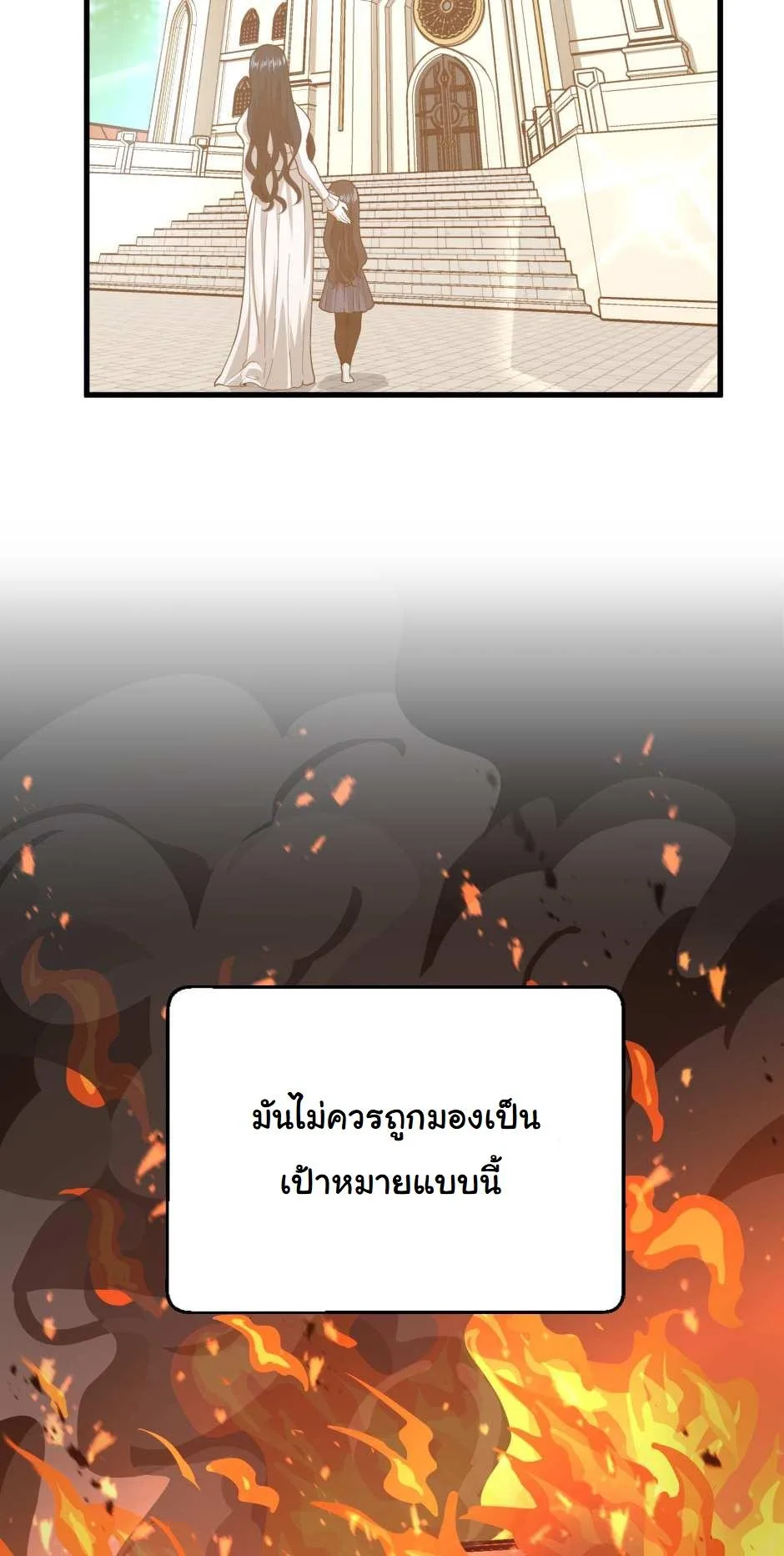 The Beginning After the End จุดเริ่มต้นหลังจุดจบ ตอนที่ 126 หน้า 105