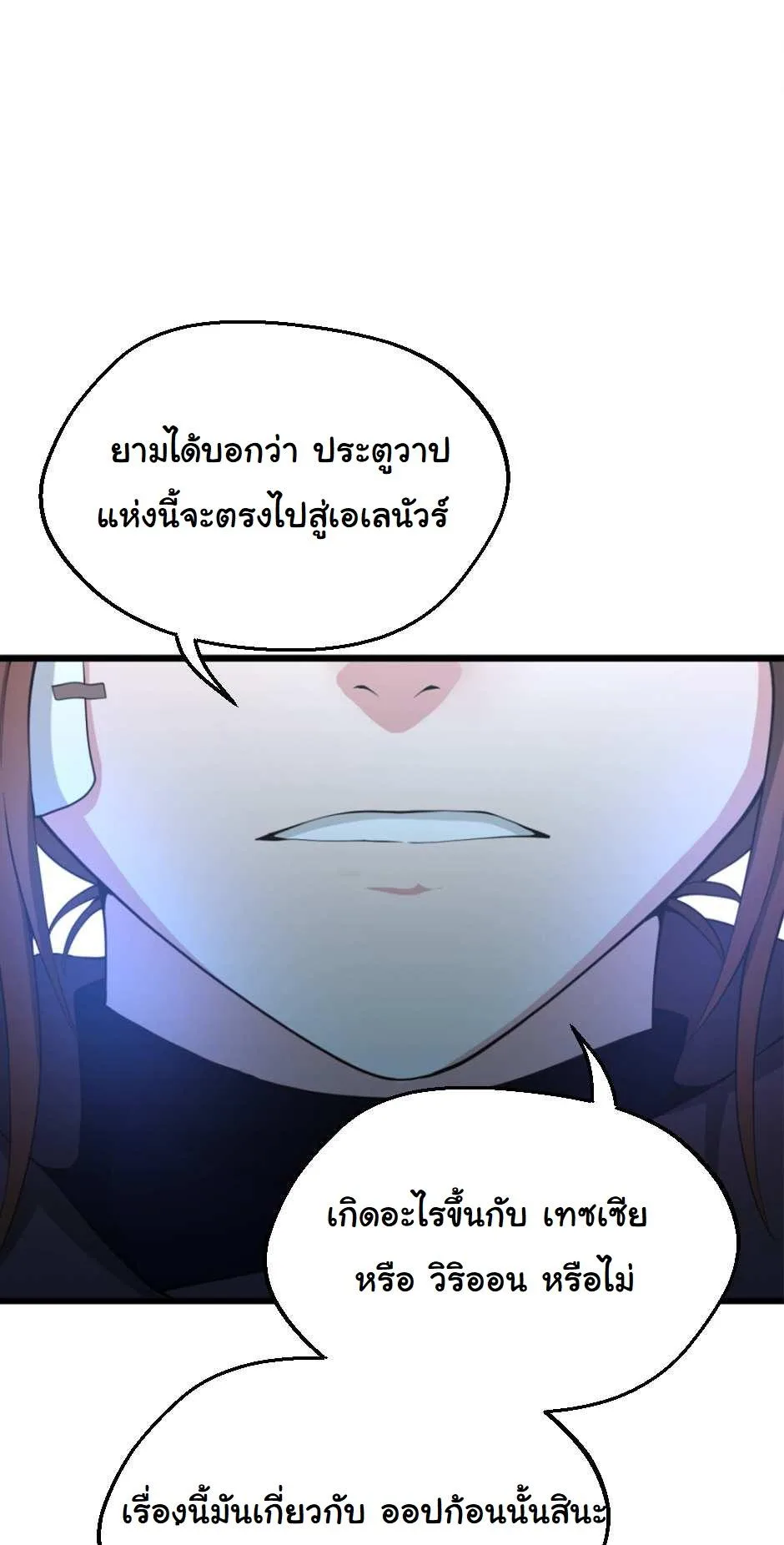 The Beginning After the End จุดเริ่มต้นหลังจุดจบ ตอนที่ 126 หน้า 14