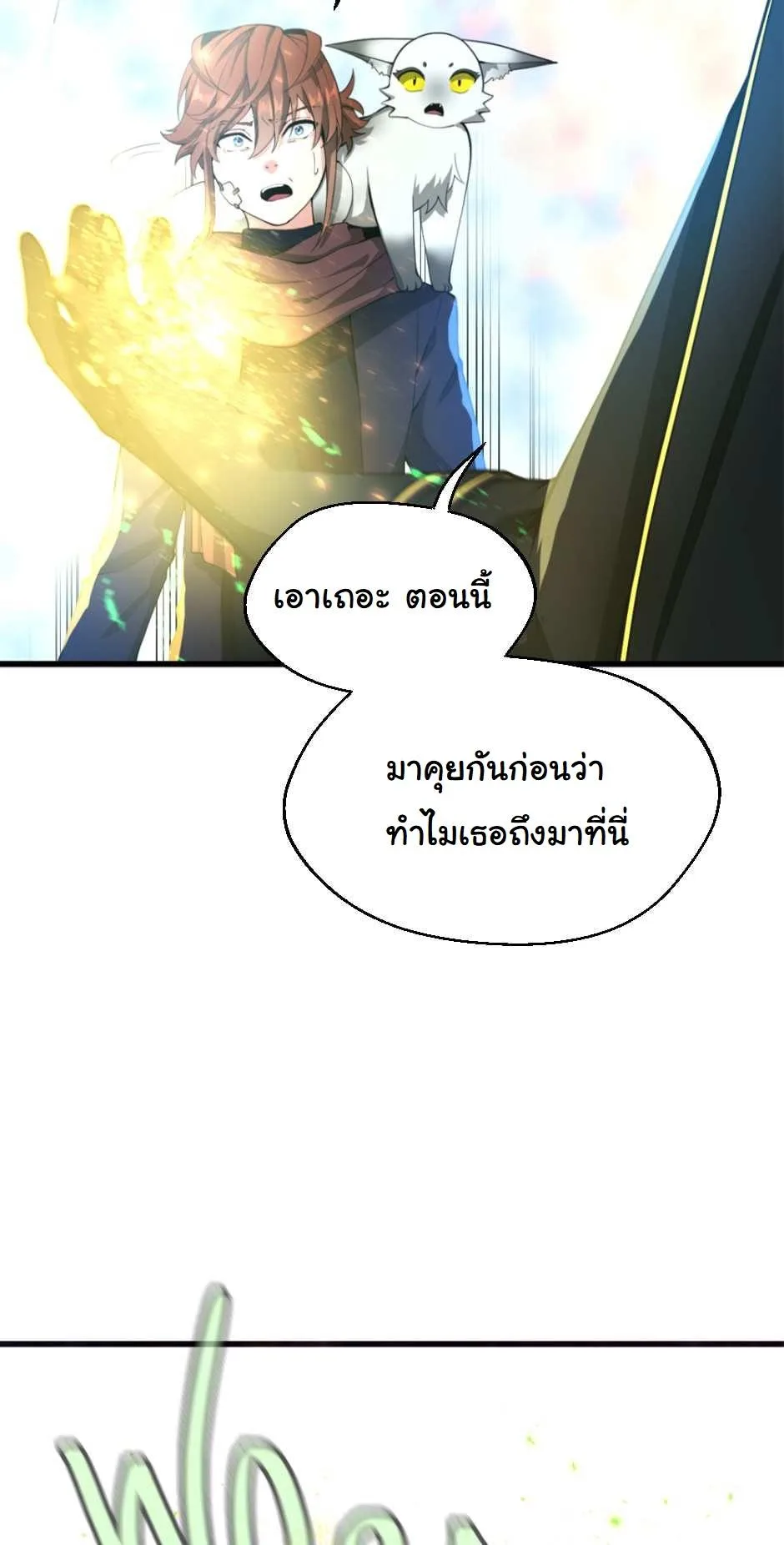 The Beginning After the End จุดเริ่มต้นหลังจุดจบ ตอนที่ 126 หน้า 20