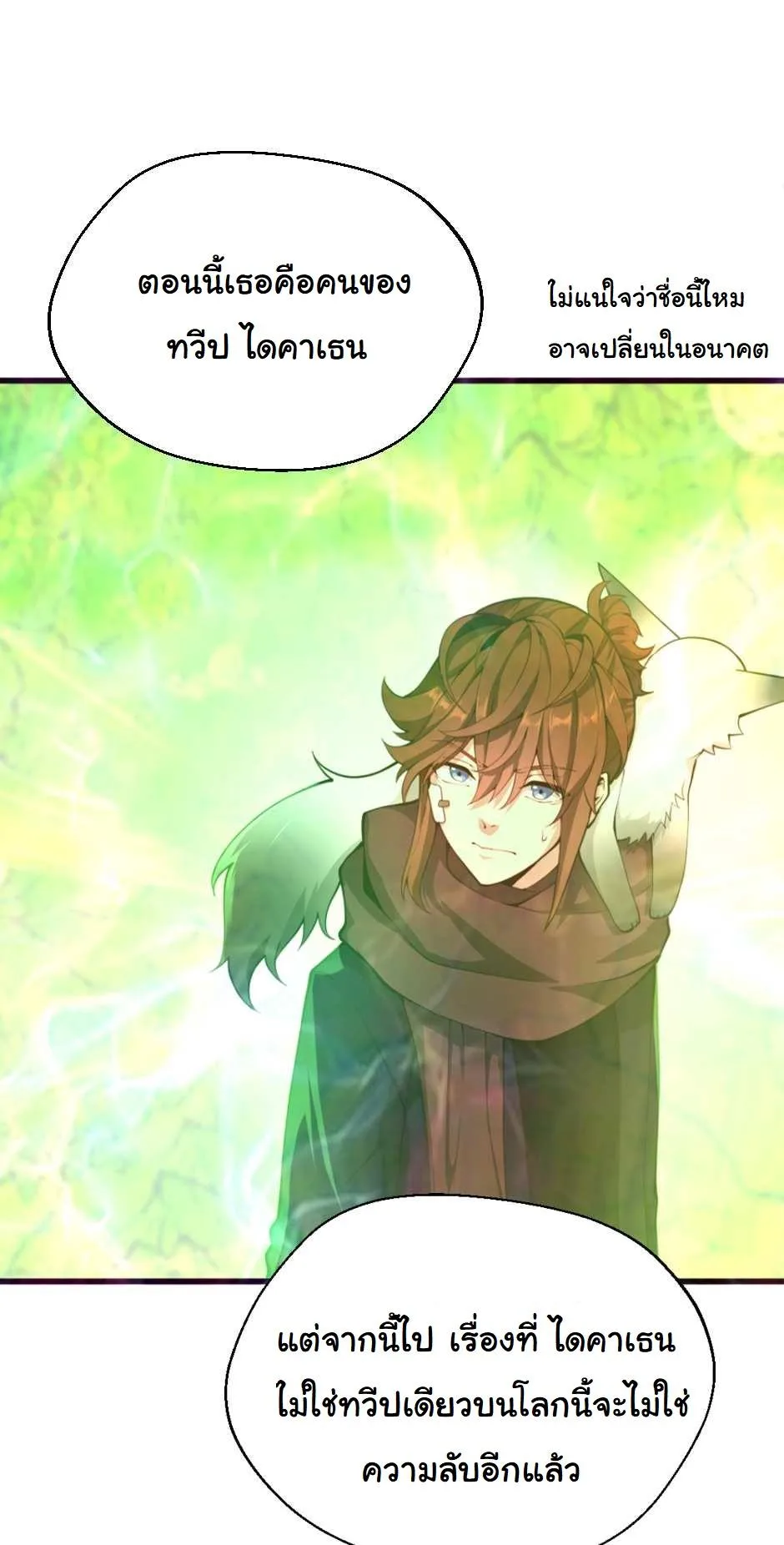 The Beginning After the End จุดเริ่มต้นหลังจุดจบ ตอนที่ 126 หน้า 22