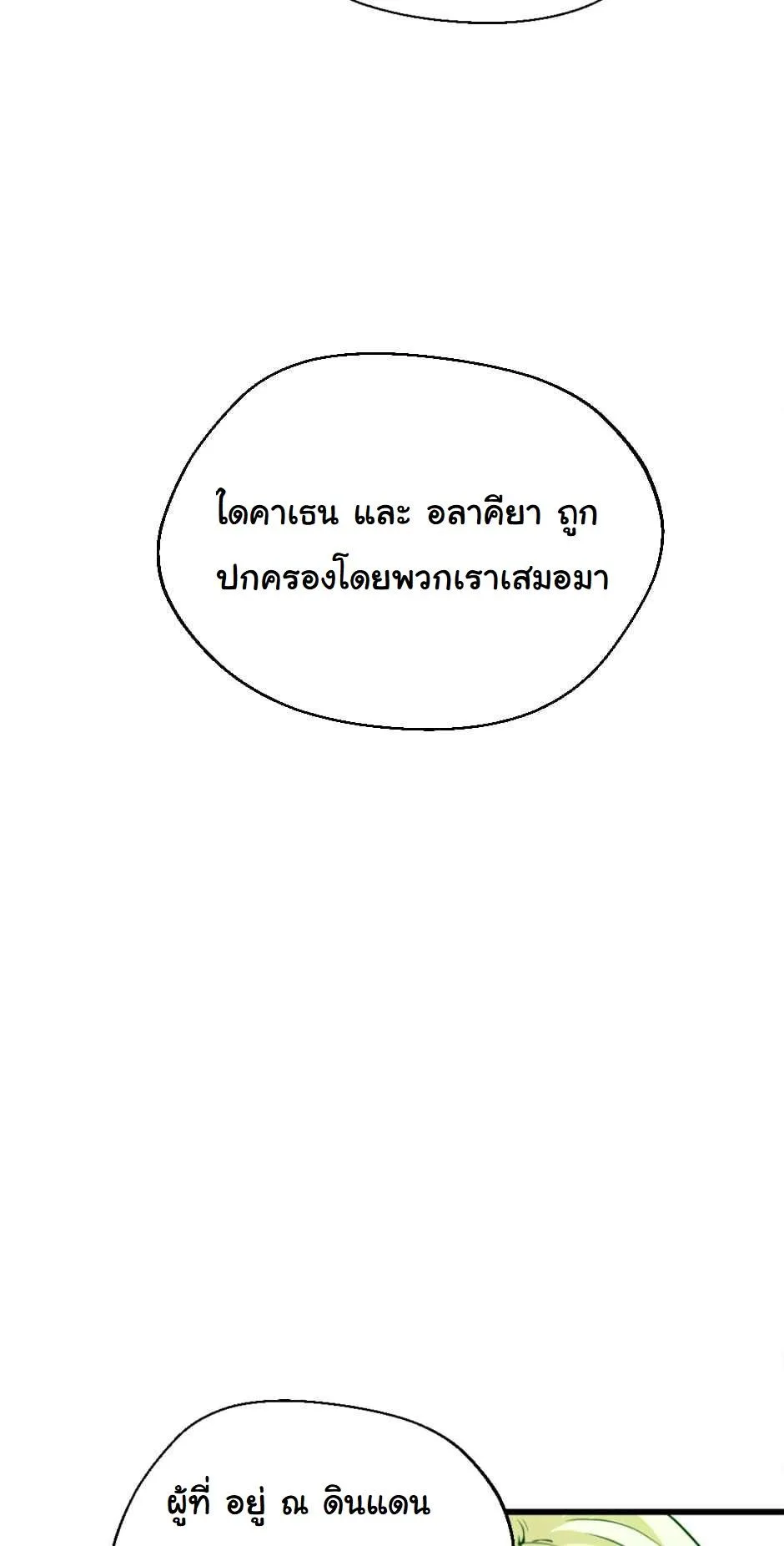 The Beginning After the End จุดเริ่มต้นหลังจุดจบ ตอนที่ 126 หน้า 23