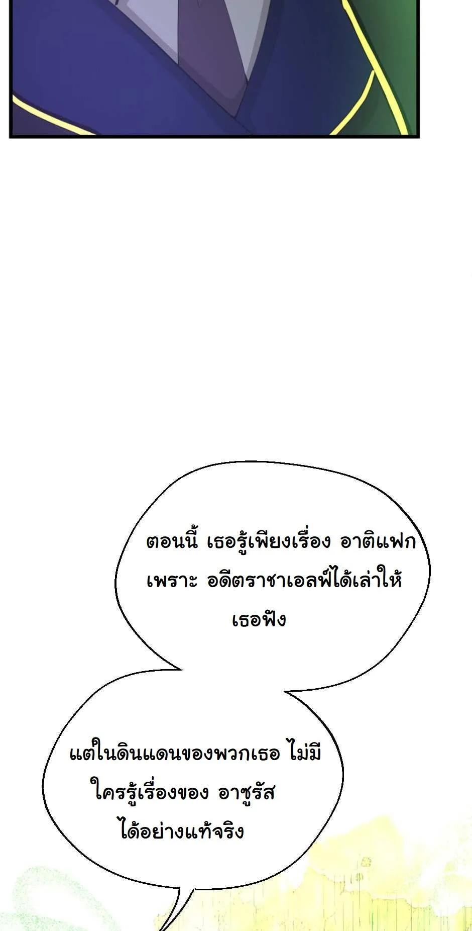 The Beginning After the End จุดเริ่มต้นหลังจุดจบ ตอนที่ 126 หน้า 27