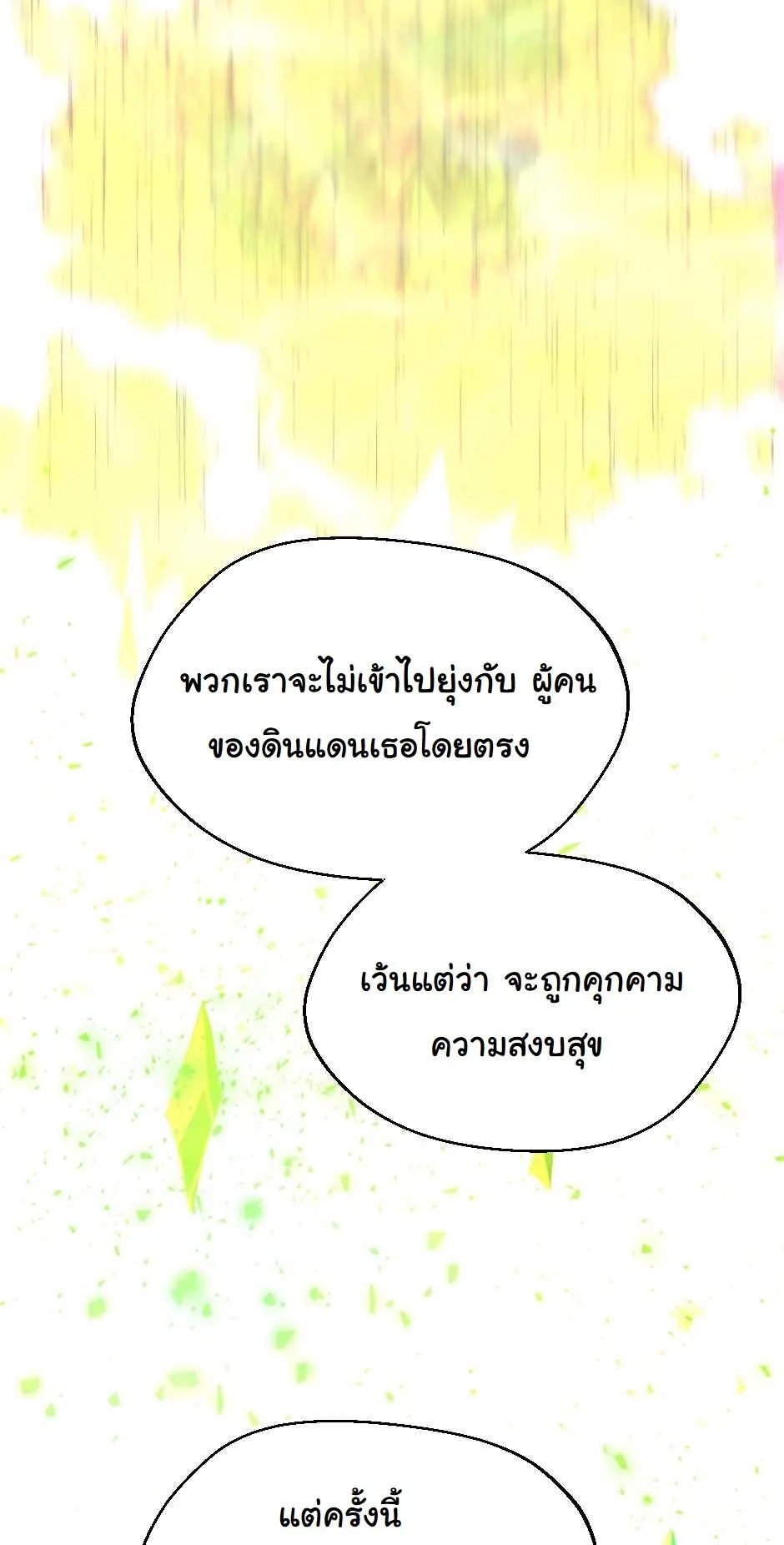 The Beginning After the End จุดเริ่มต้นหลังจุดจบ ตอนที่ 126 หน้า 29