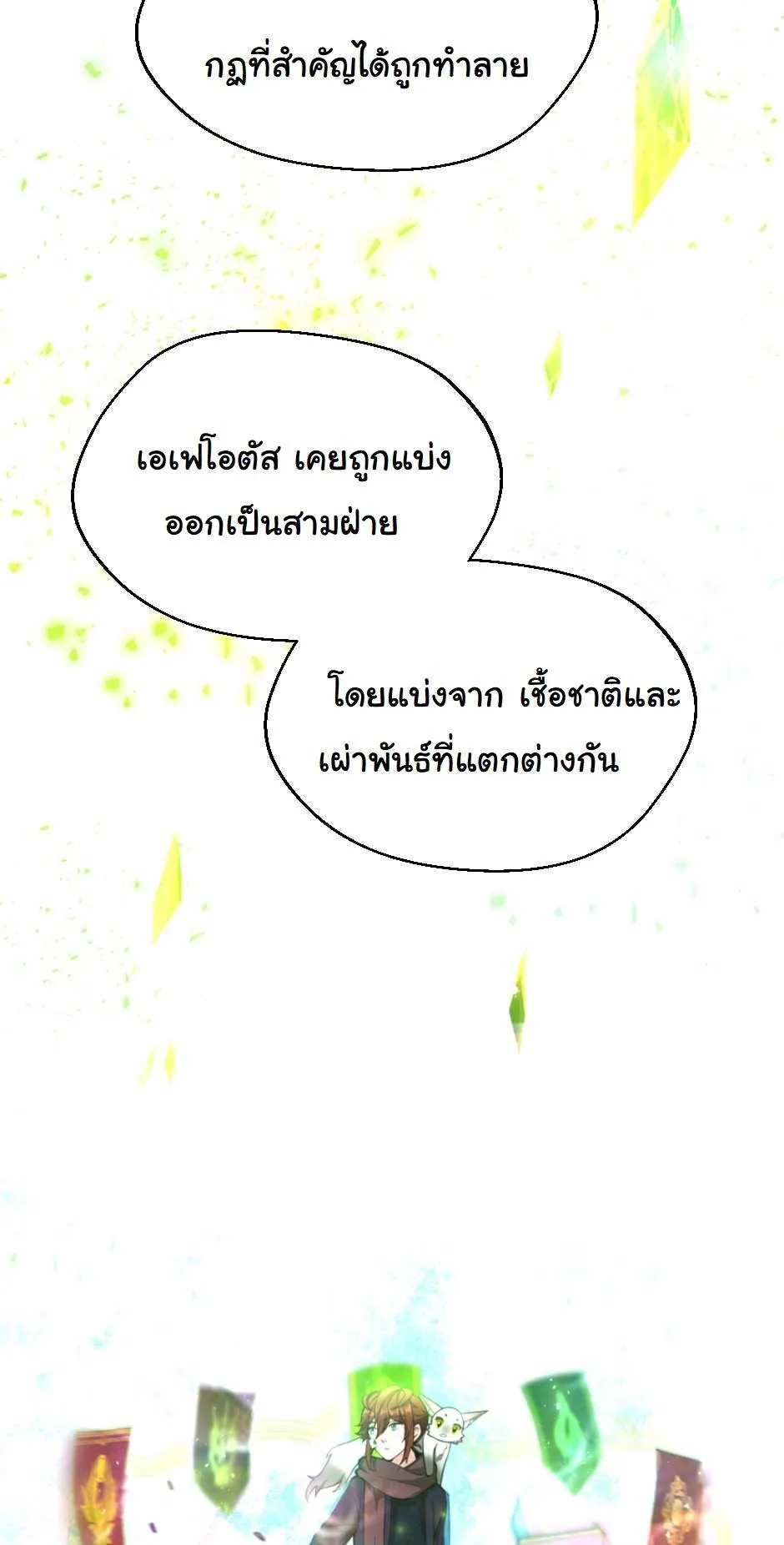 The Beginning After the End จุดเริ่มต้นหลังจุดจบ ตอนที่ 126 หน้า 30