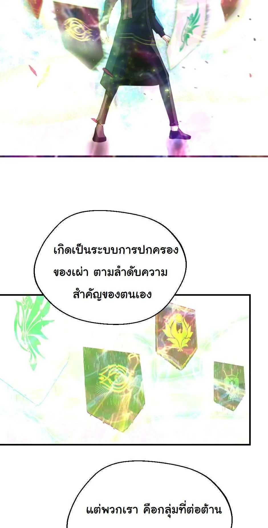 The Beginning After the End จุดเริ่มต้นหลังจุดจบ ตอนที่ 126 หน้า 31