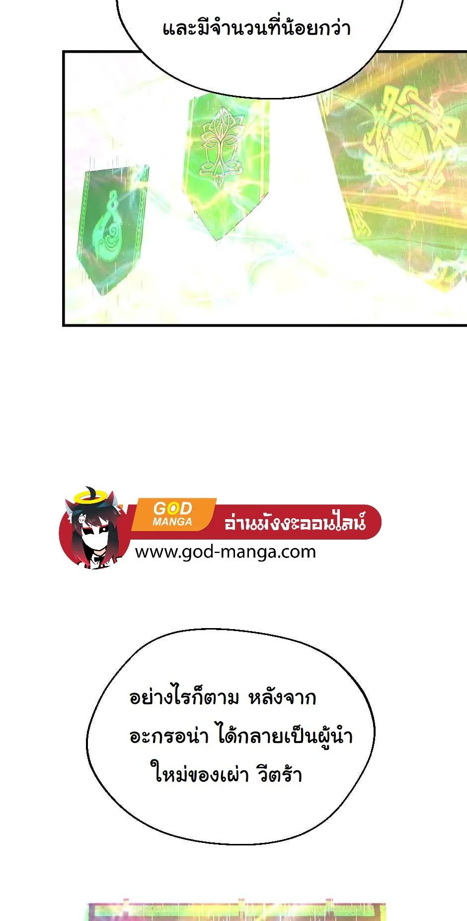 The Beginning After the End จุดเริ่มต้นหลังจุดจบ ตอนที่ 126 หน้า 32