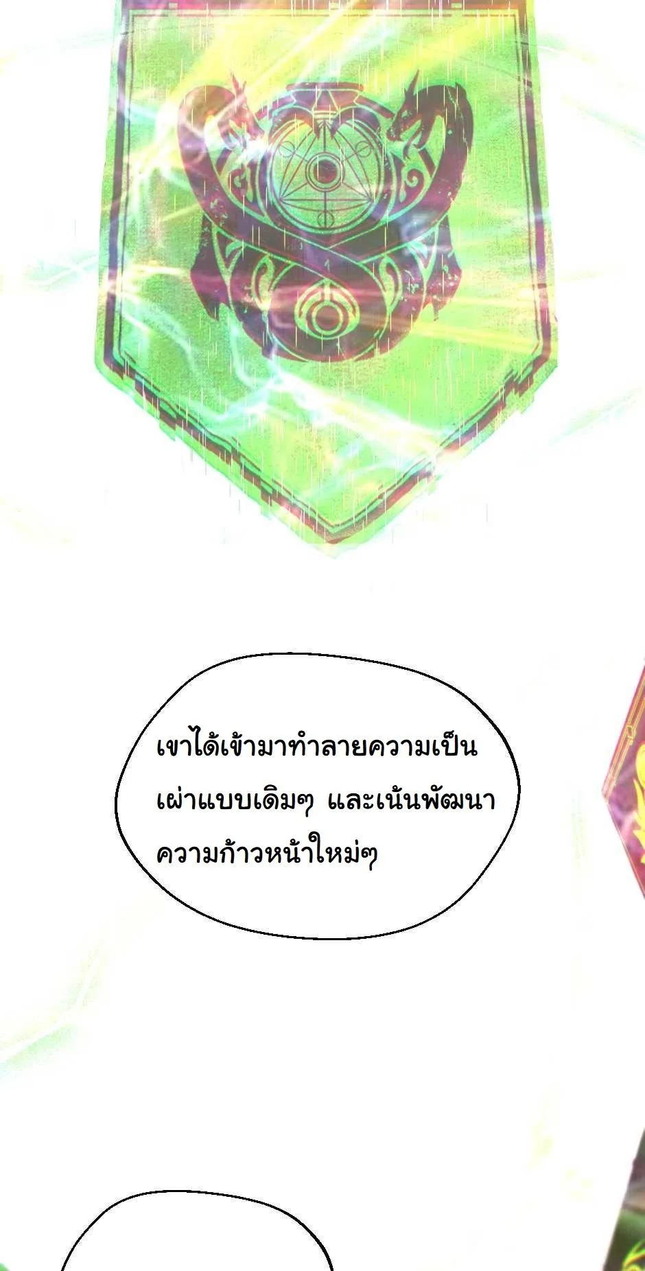 The Beginning After the End จุดเริ่มต้นหลังจุดจบ ตอนที่ 126 หน้า 33