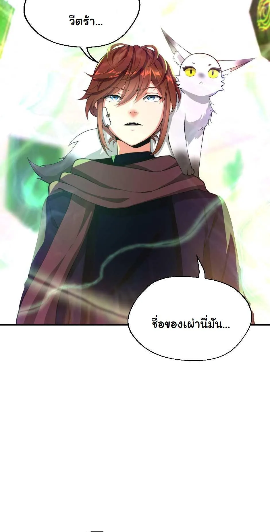 The Beginning After the End จุดเริ่มต้นหลังจุดจบ ตอนที่ 126 หน้า 34