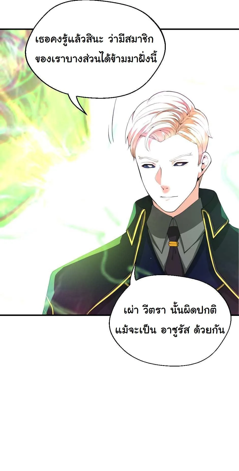The Beginning After the End จุดเริ่มต้นหลังจุดจบ ตอนที่ 126 หน้า 35