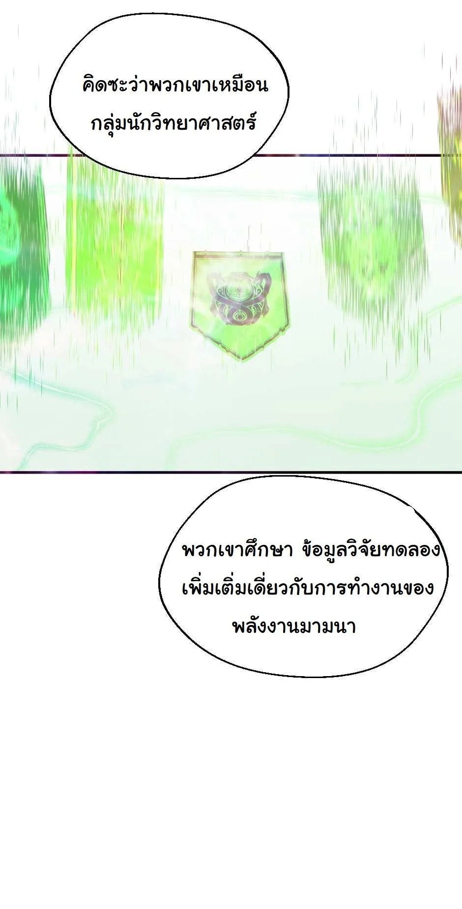 The Beginning After the End จุดเริ่มต้นหลังจุดจบ ตอนที่ 126 หน้า 36