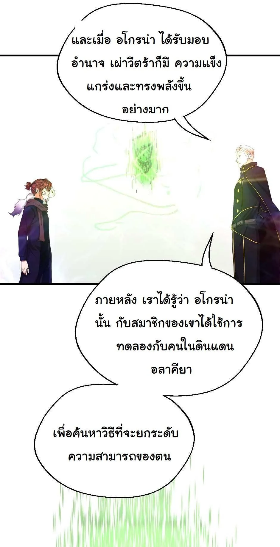 The Beginning After the End จุดเริ่มต้นหลังจุดจบ ตอนที่ 126 หน้า 37