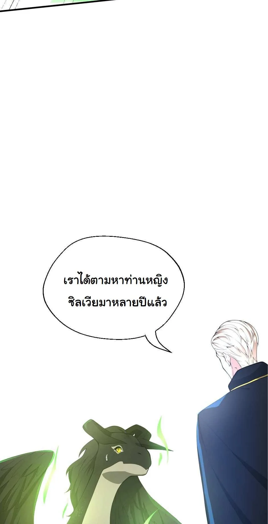 The Beginning After the End จุดเริ่มต้นหลังจุดจบ ตอนที่ 126 หน้า 45
