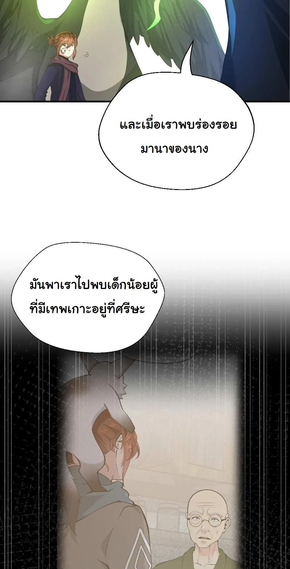 The Beginning After the End จุดเริ่มต้นหลังจุดจบ ตอนที่ 126 หน้า 46