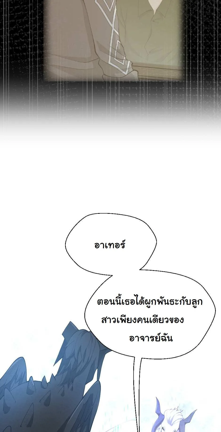 The Beginning After the End จุดเริ่มต้นหลังจุดจบ ตอนที่ 126 หน้า 47