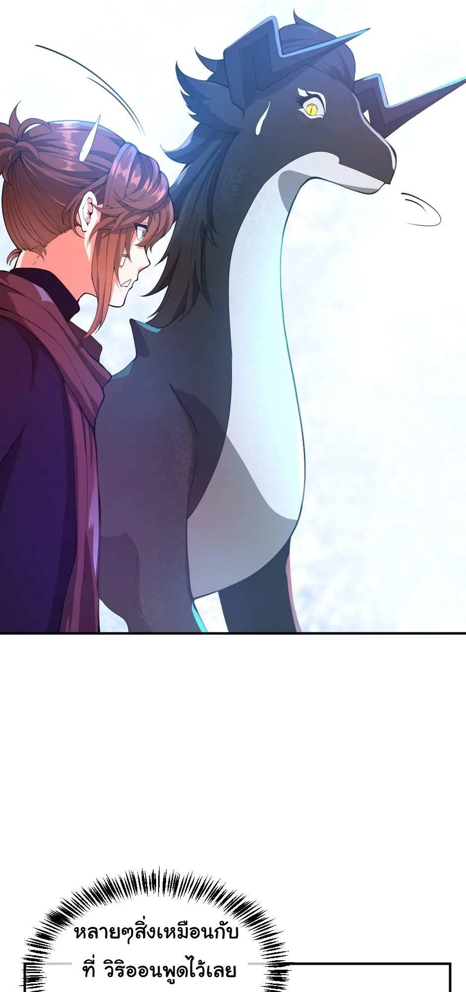 The Beginning After the End จุดเริ่มต้นหลังจุดจบ ตอนที่ 126 หน้า 50