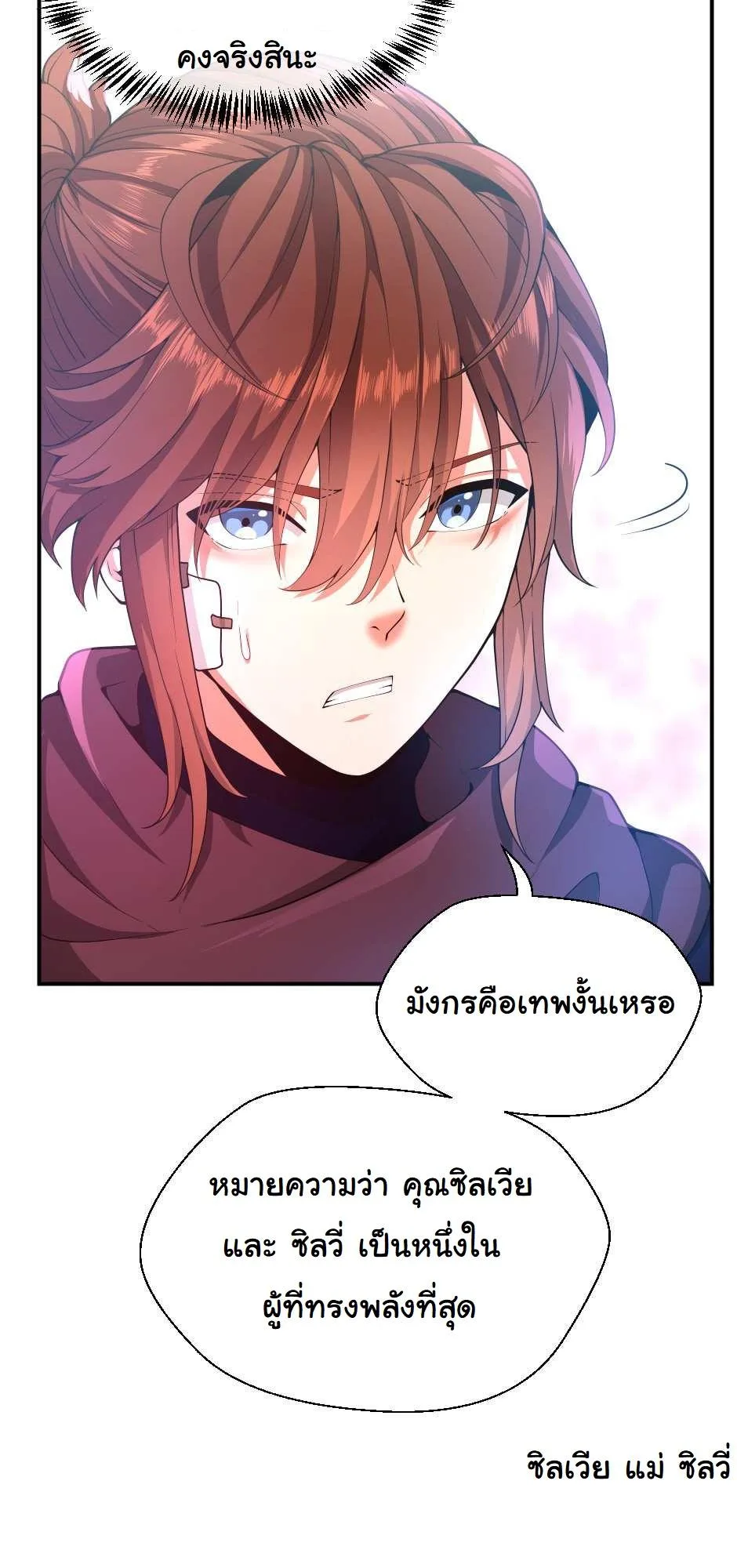 The Beginning After the End จุดเริ่มต้นหลังจุดจบ ตอนที่ 126 หน้า 51