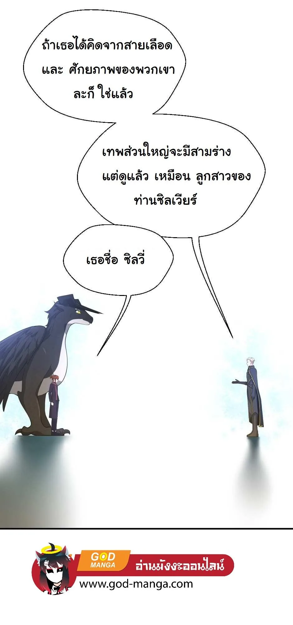 The Beginning After the End จุดเริ่มต้นหลังจุดจบ ตอนที่ 126 หน้า 52