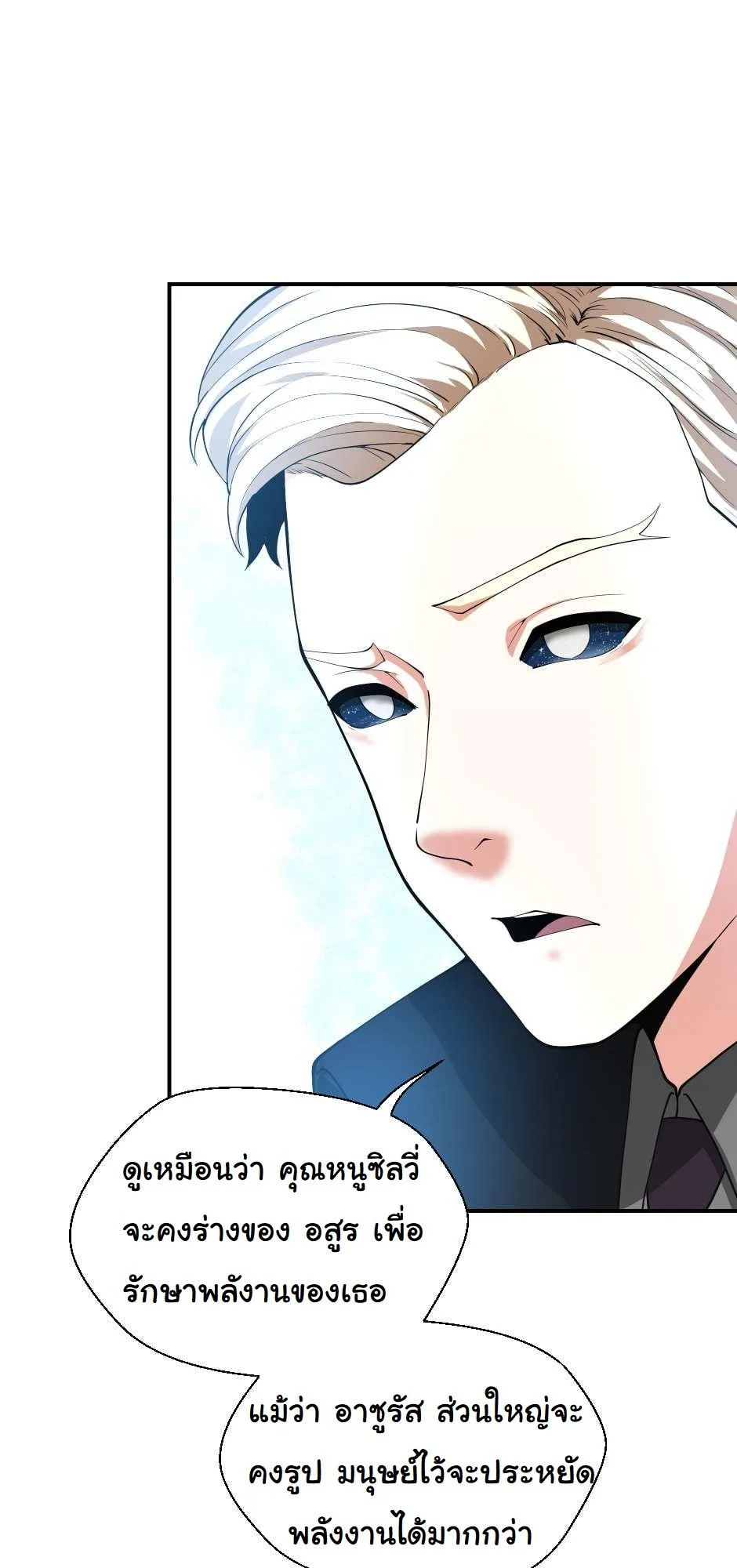 The Beginning After the End จุดเริ่มต้นหลังจุดจบ ตอนที่ 126 หน้า 53